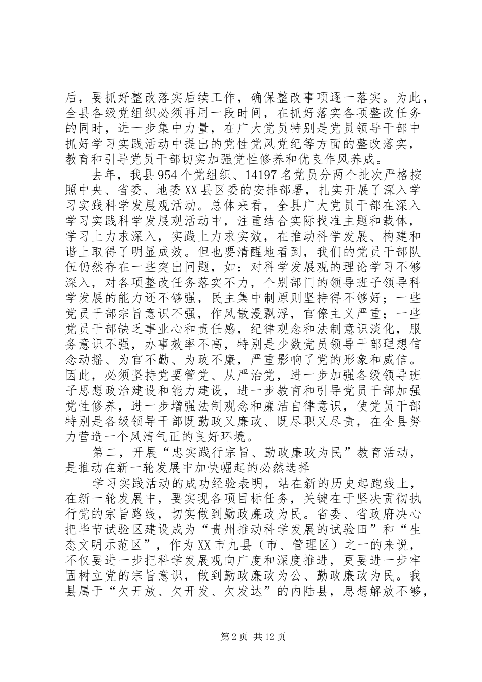 关于在勤廉为民活动典礼的讲话材料_第2页
