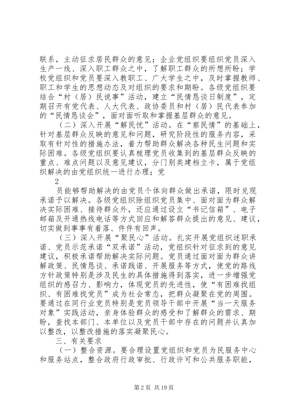 关于在全X基层党组织和党员中开展为民服务工程的实施意见_第2页