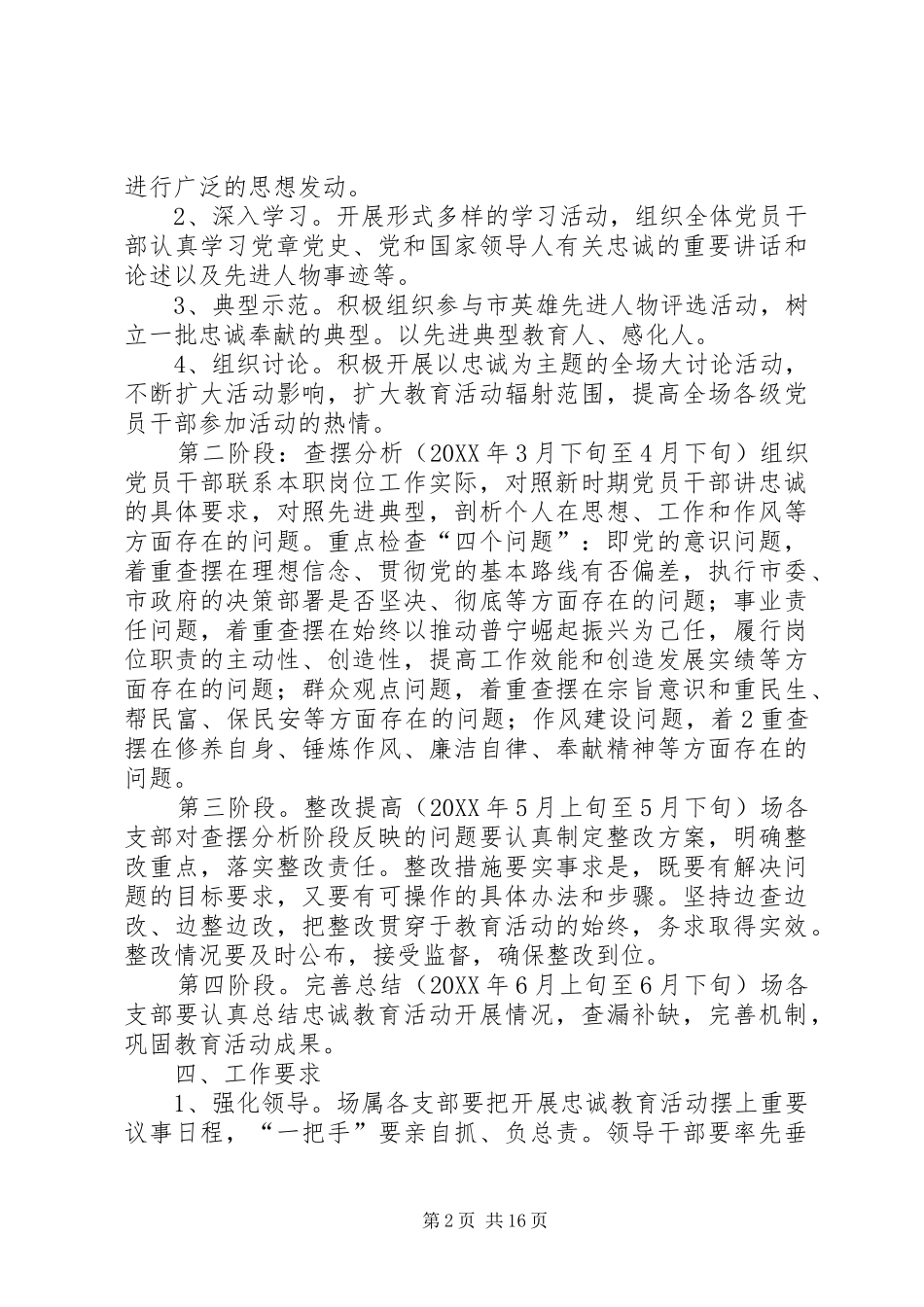关于在全场党员干部中开展忠诚教育活动的实施意见_第2页