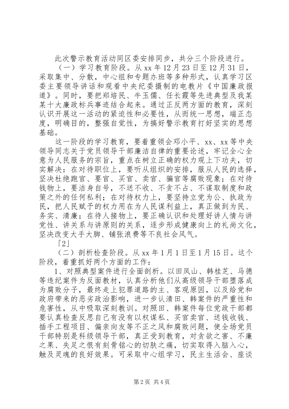 关于在全场党员和干部中开展警示教育活动的实_第2页