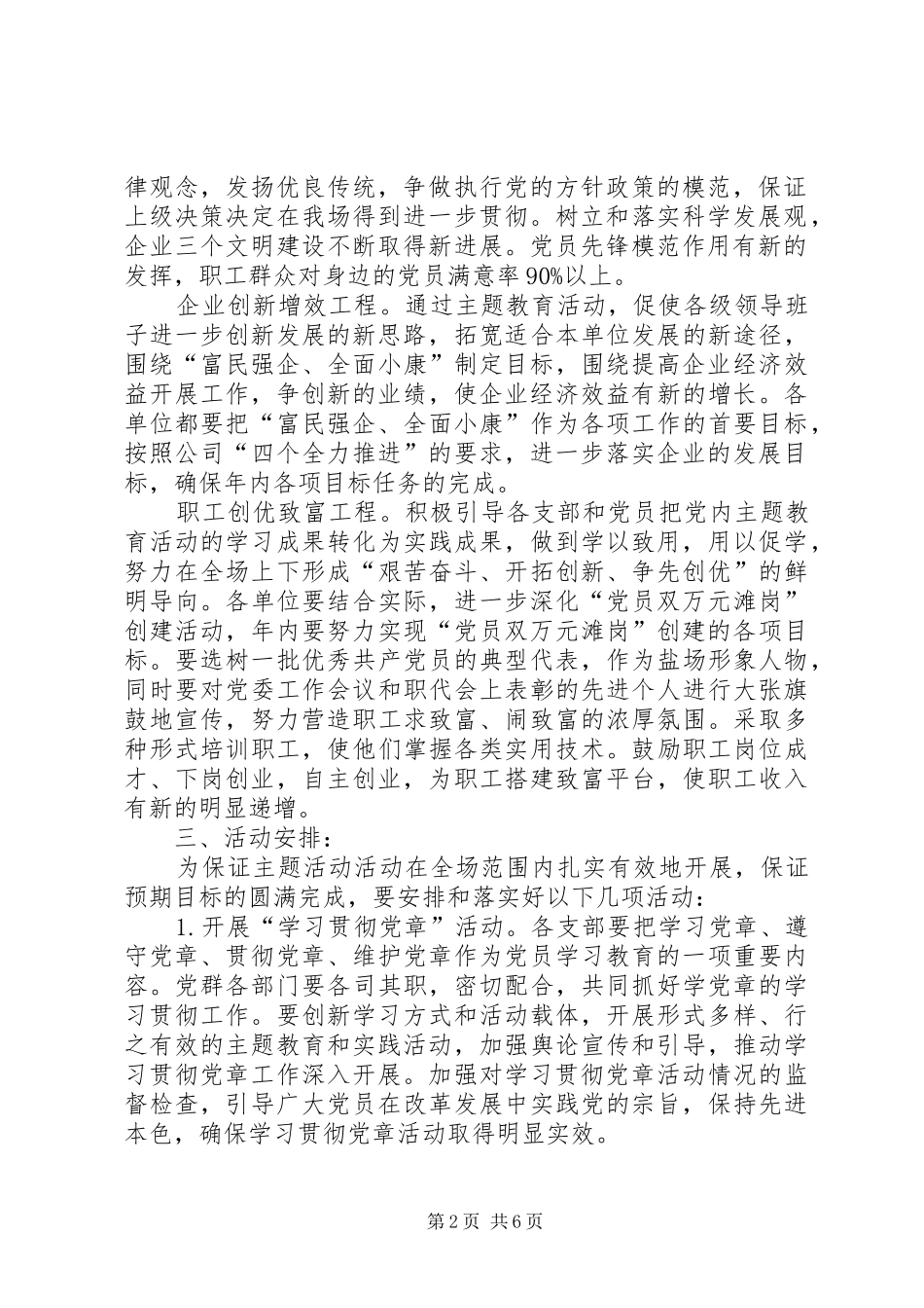 关于在全场党组织和共产党员中开展永葆党员先进性，双争双强立新功主题教育活动的意见_第2页