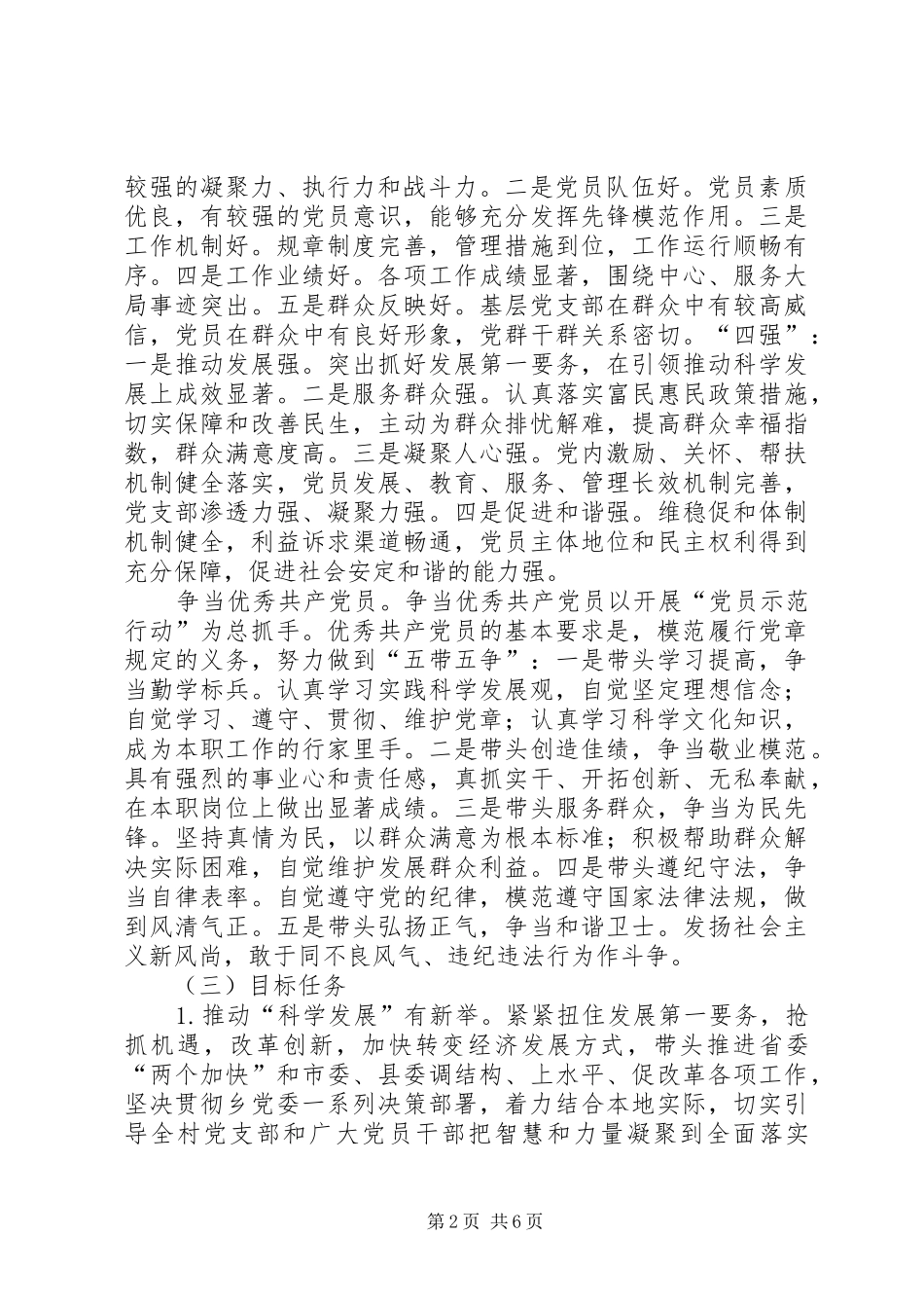 关于在全村深入开展创先争优活动的实施意见_第2页
