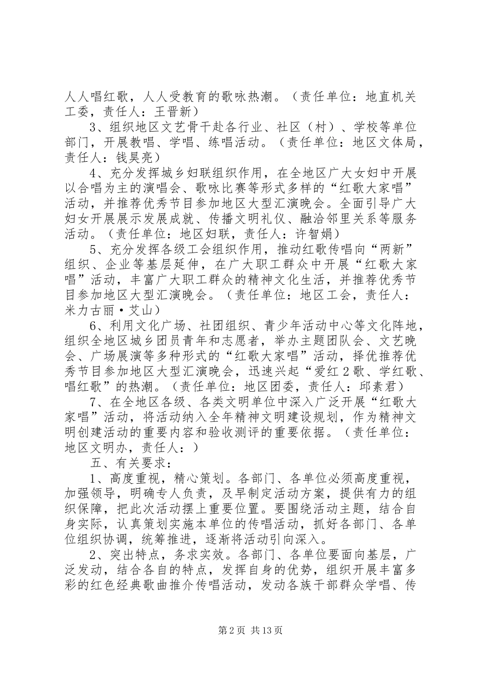 关于在全地区开展红歌大家唱活动方案定稿_第2页