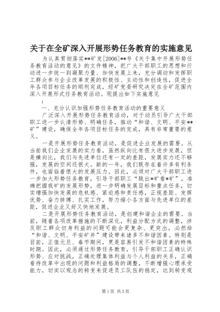 关于在全矿深入开展形势任务教育的实施意见