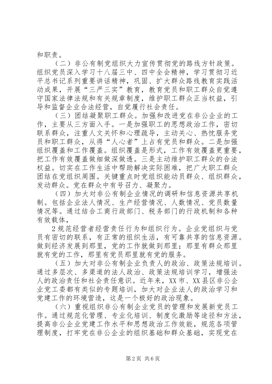 关于在全区非公有制经济组织团组织中广泛开展_第2页