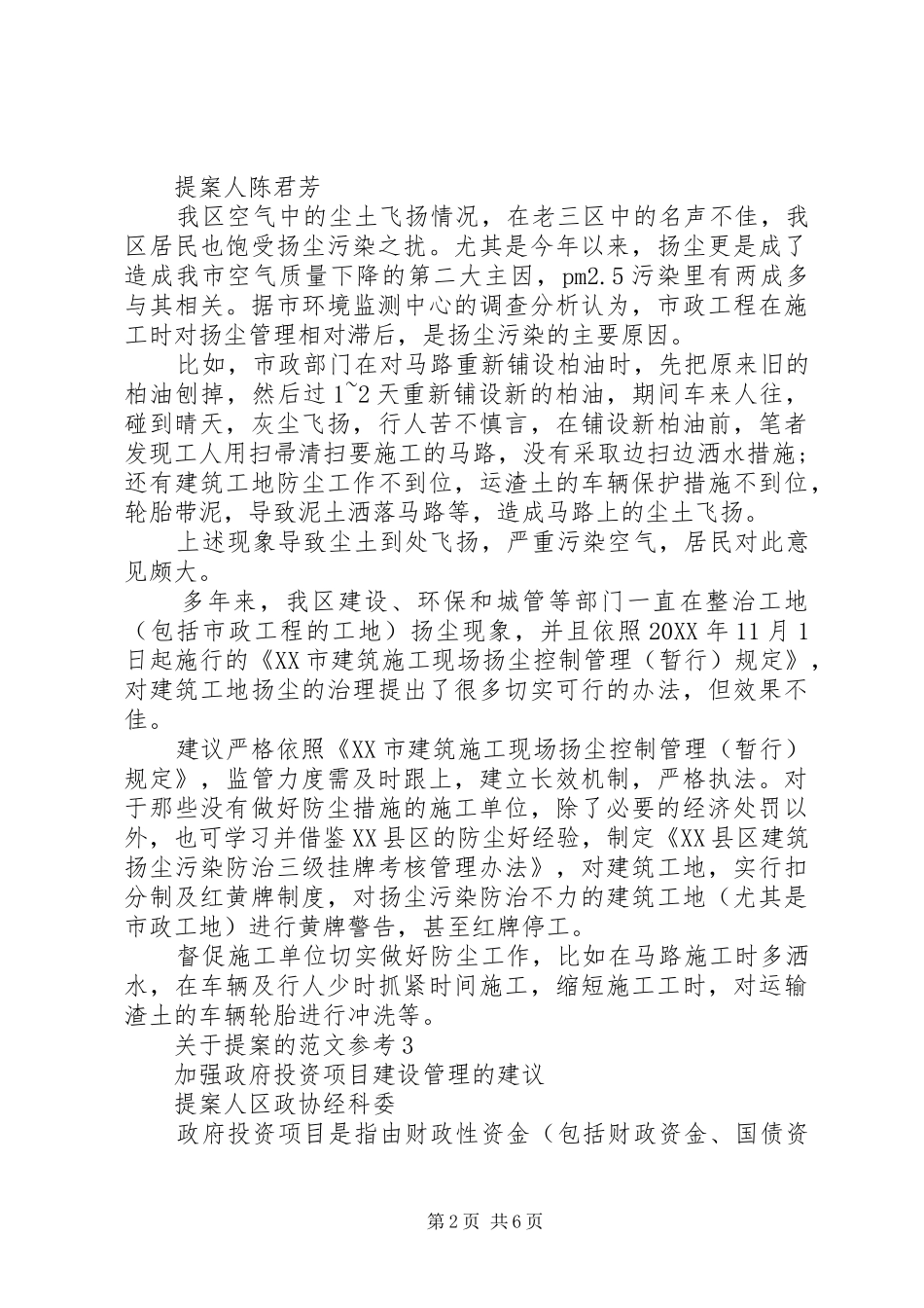 关于提案的范文参考_第2页