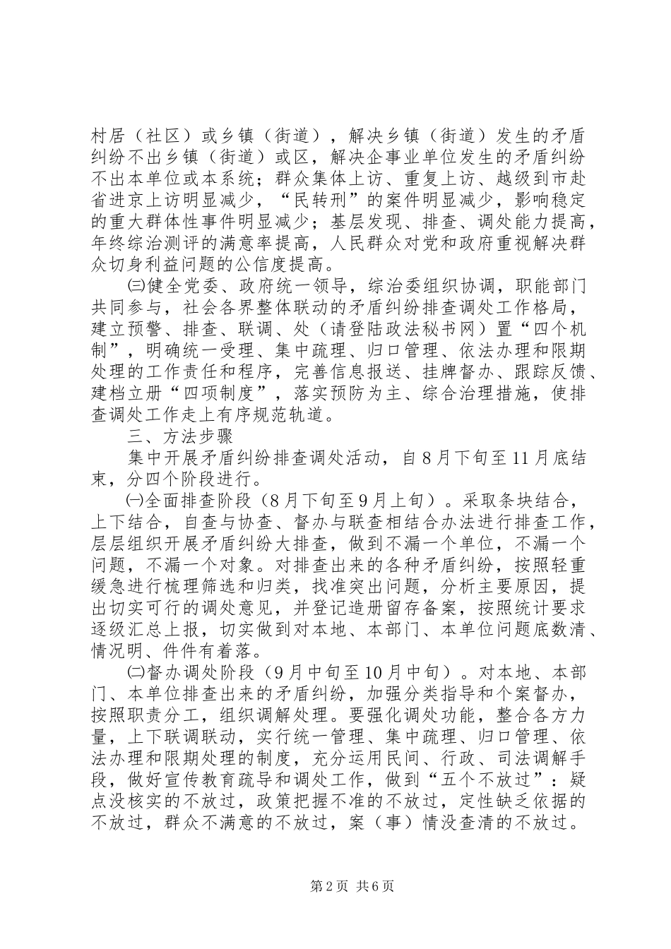 关于在全区集中开展矛盾纠纷排查调处活动的意见_第2页