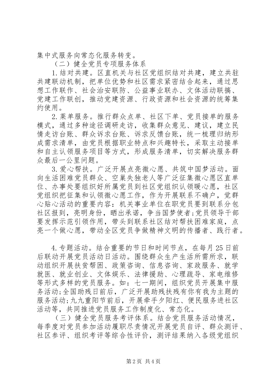 关于在全区开展党群连心桥活动的实施方案_第2页