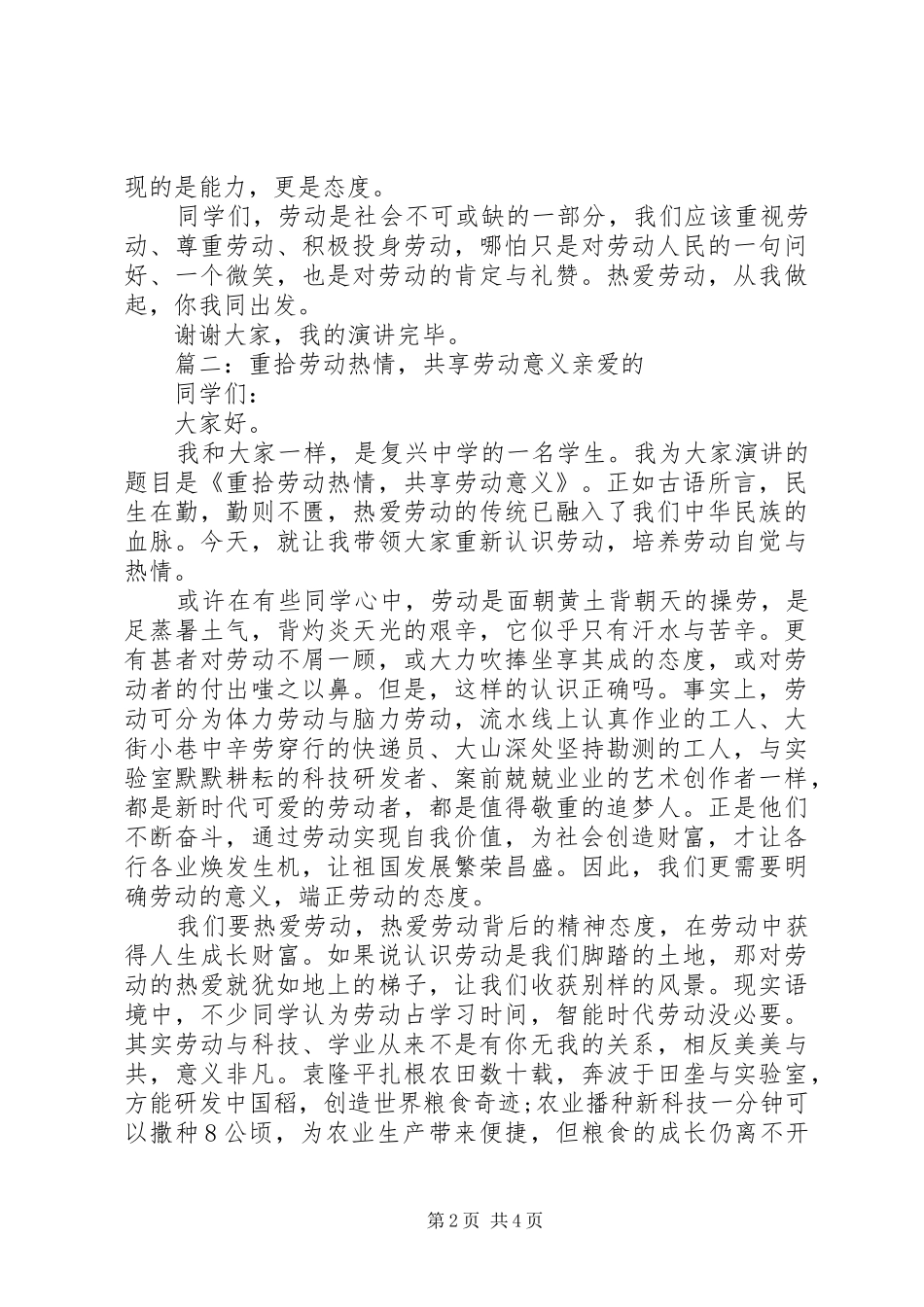 关于提倡劳动的演讲稿范文三篇_第2页