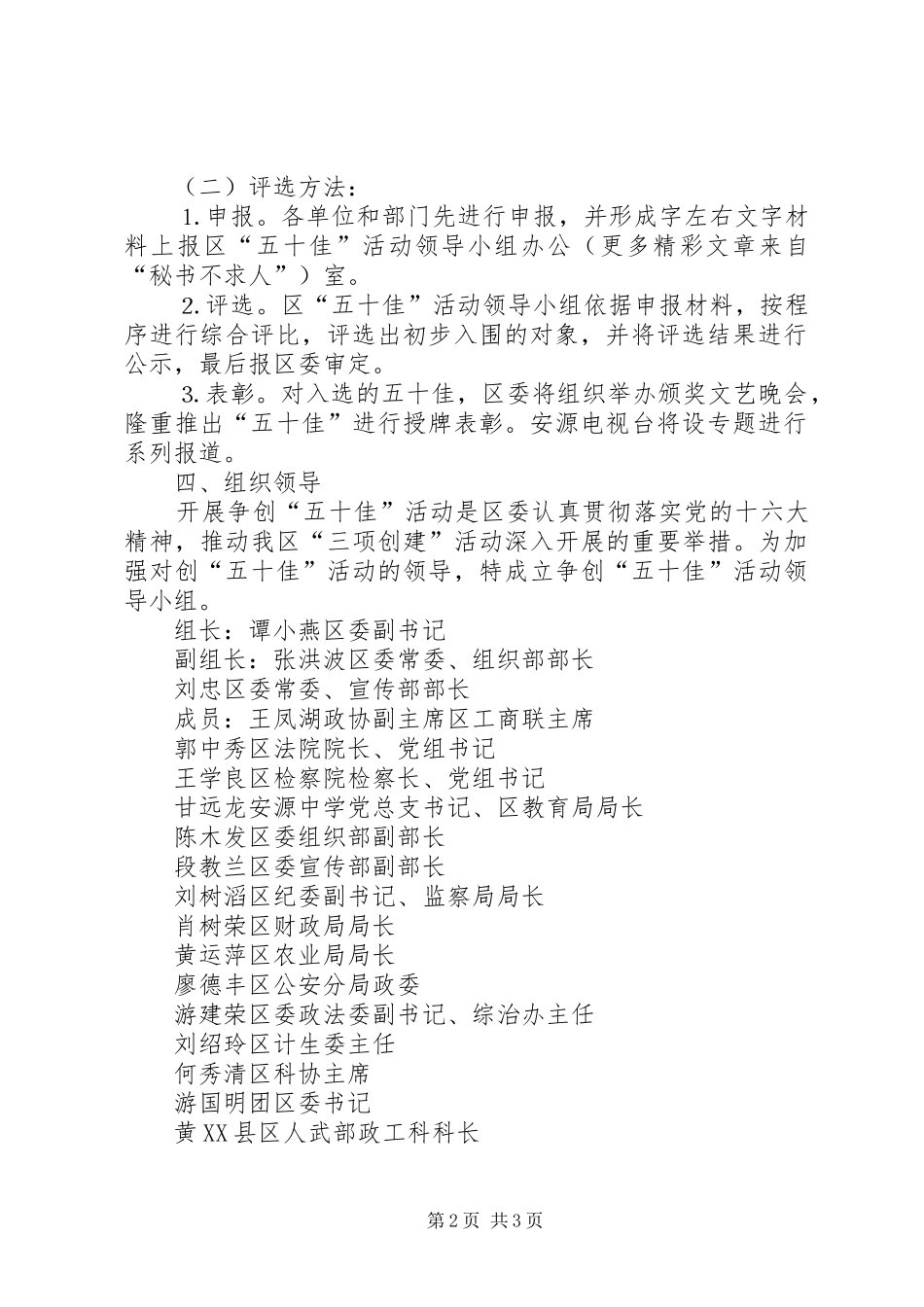 关于在全区开展争创五十佳活动的实施方案_第2页