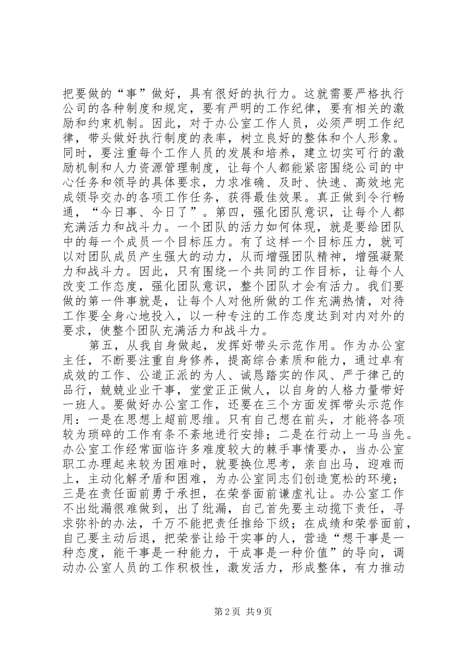 关于提高办公室工作效率的思路_第2页