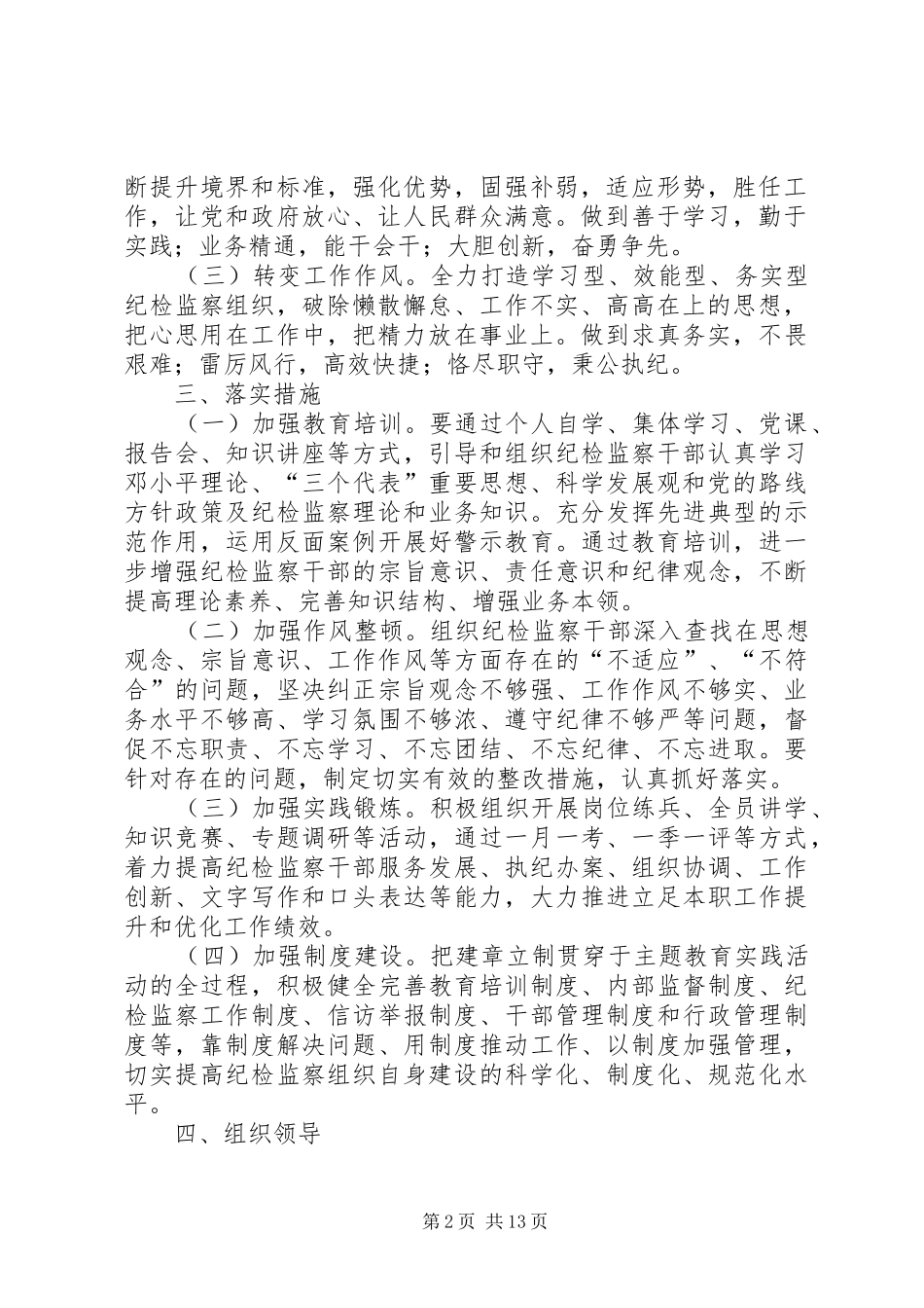 关于在全区开展忠诚卫党贴心为民强素质作表率主题教育实践活动的实施意见_第2页