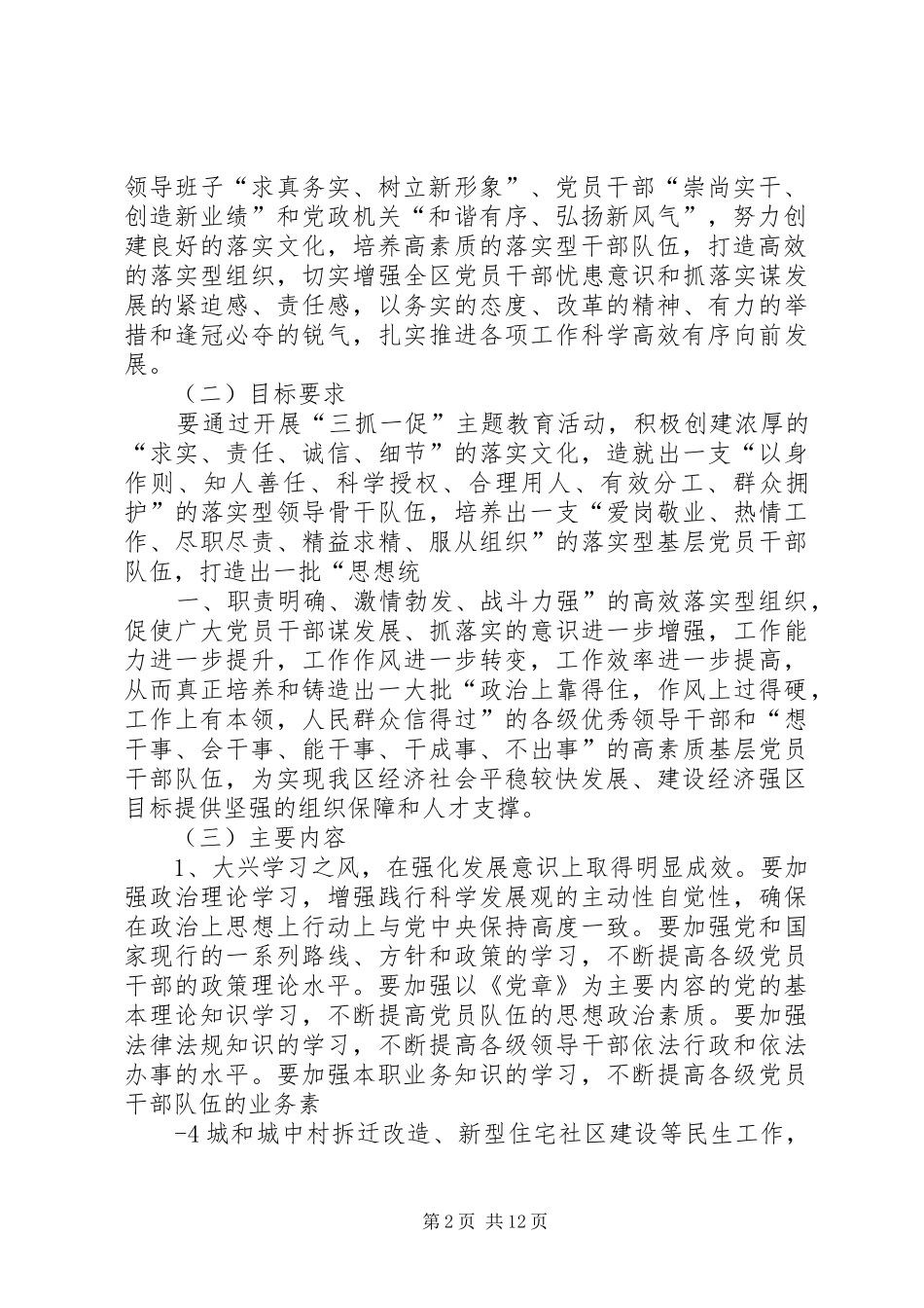 关于在全区开展抓作风抓管理抓落实促发展主题教育活动的实施意见_第2页