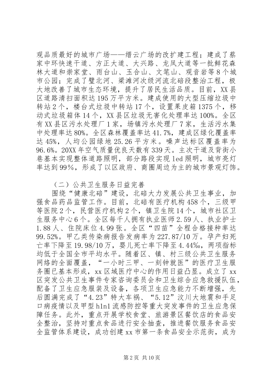 关于提高城市管理水平的调研报告_第2页