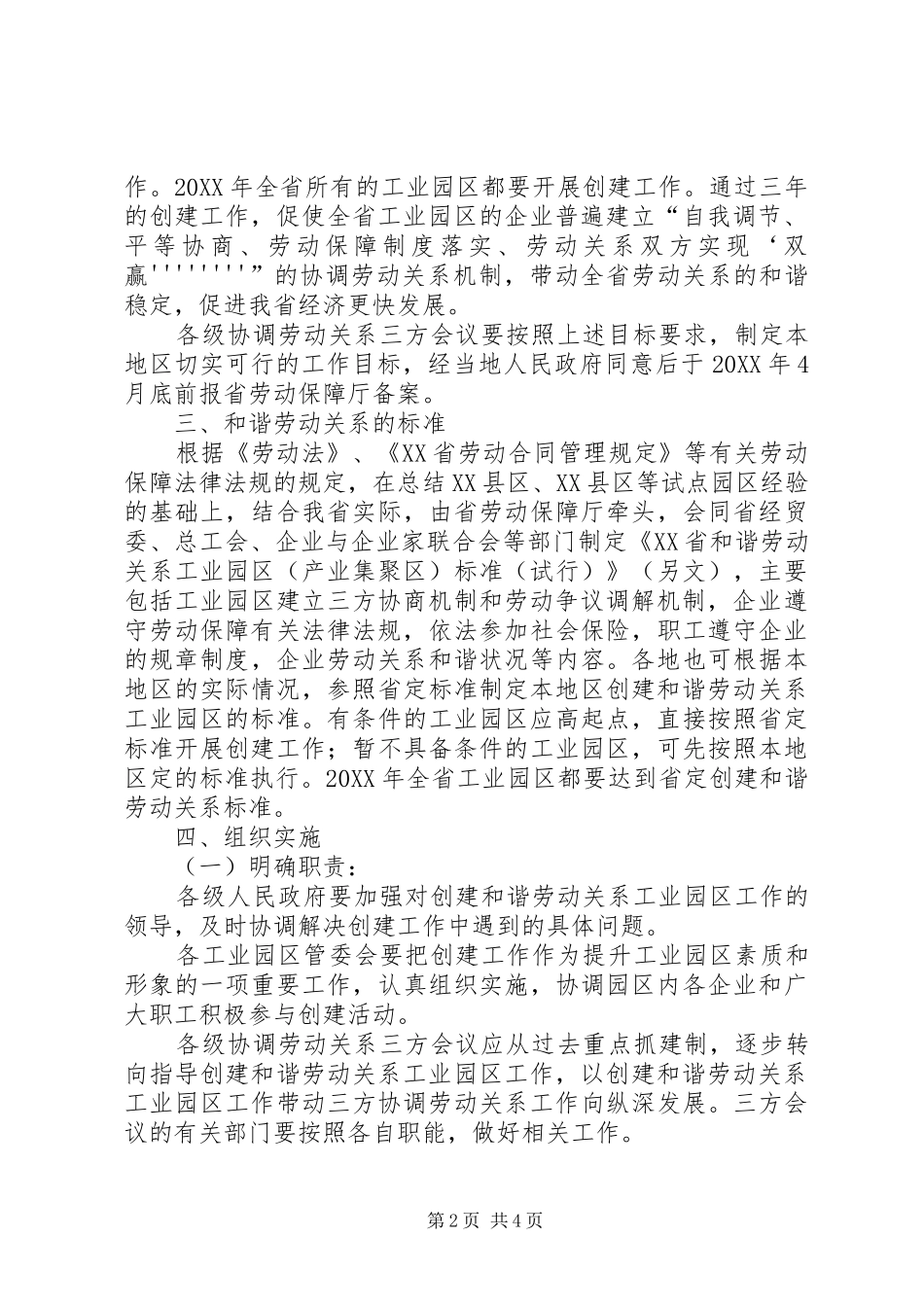 关于在全省开展创建和谐劳动关系工业园区的意见_第2页