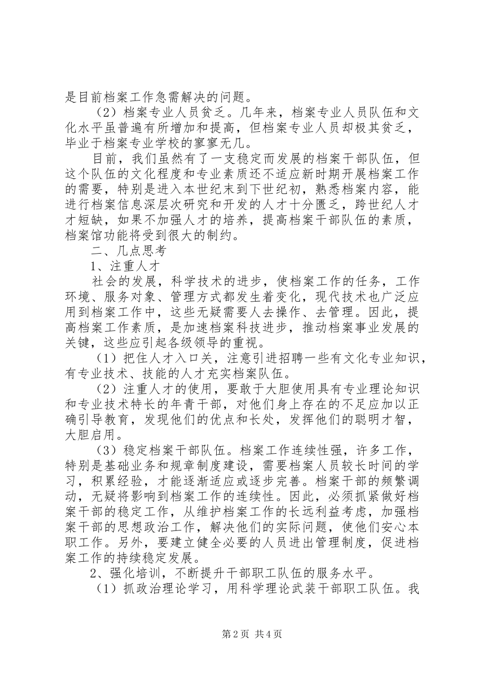 关于提高档案干部队伍素质的几点思考_第2页