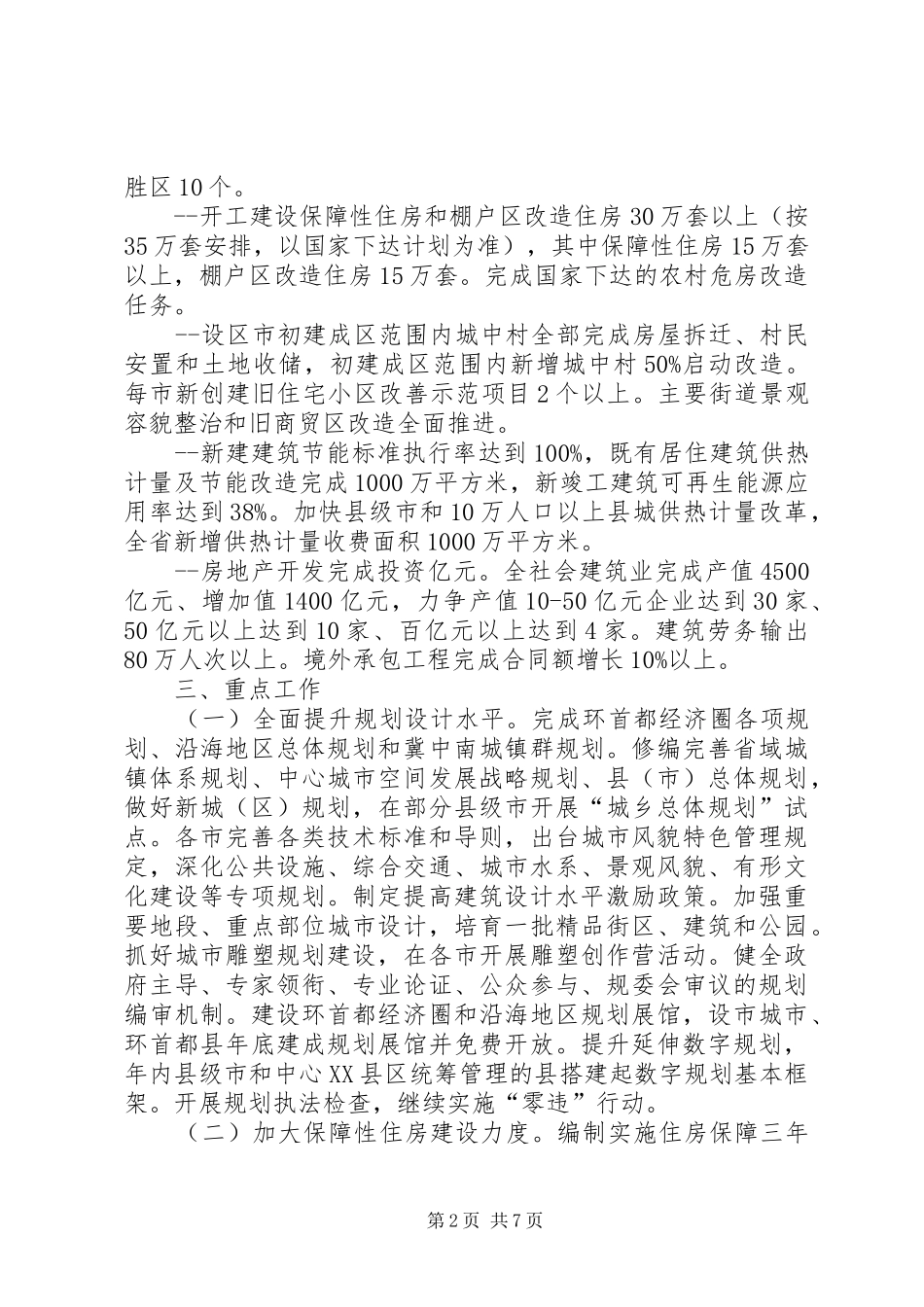 关于在全省住房和城乡建设系统开展行政执法规范化建设工作的意见_第2页