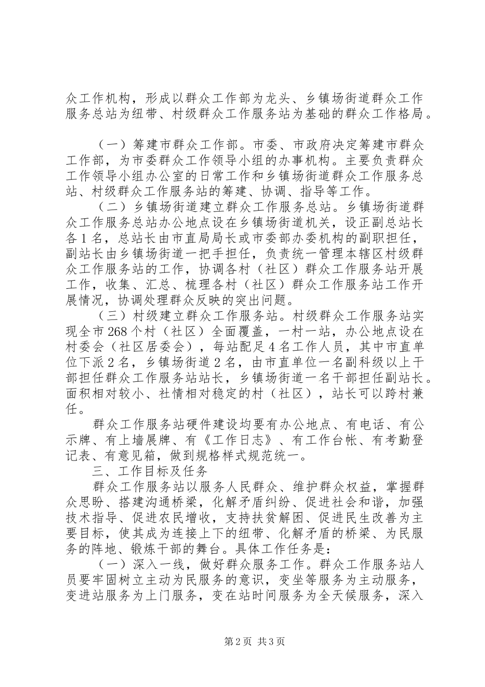关于在全市村设立群众工作服务站的意见_第2页