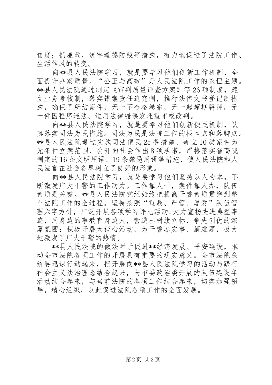 关于在全市法院系统开展向X县人民法院学习的决定_第2页