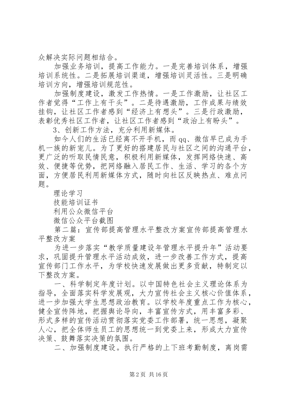 关于提高服务能力水平方面问题整改方案_第2页