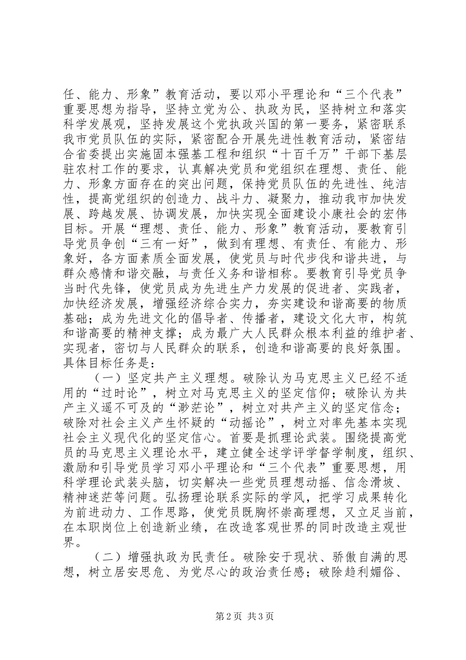 关于在全市共产党员中开展_第2页