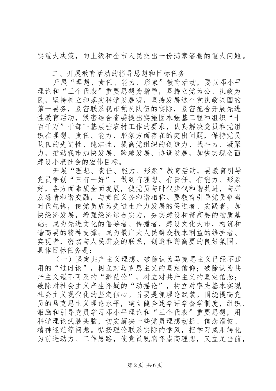 关于在全市共产党员中开展教育活动的意见_第2页