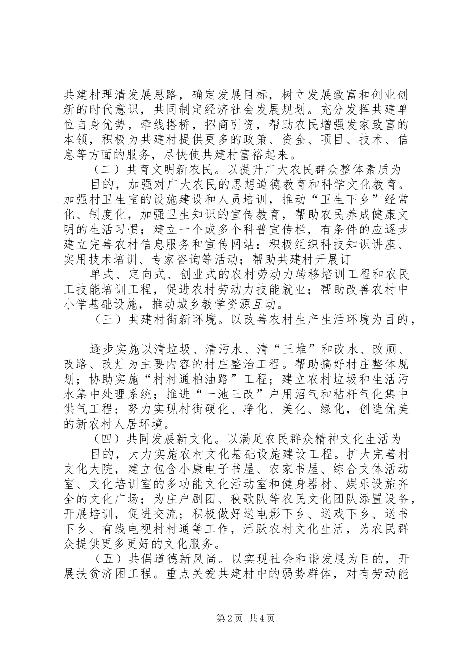 关于在全市广泛开展城乡文明结对共建活动的实施意见_第2页
