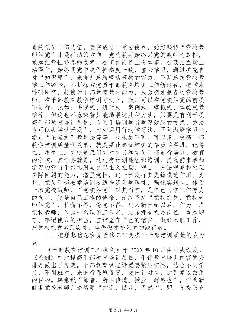 关于提高干部教育培训质量的思考_第2页