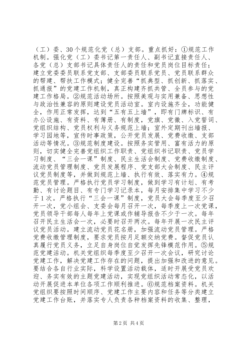 关于在全市机关党组织中开展双创一争主题党建活动的意见_第2页