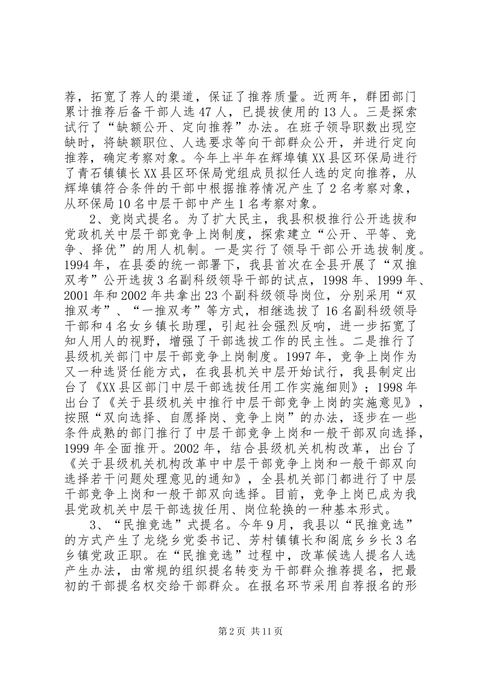 关于提高干部选拔任用提名质量的几点思考_第2页