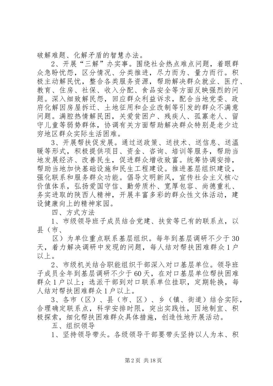 关于在全市机关干部中开展三问三解活动的安排意见_第2页