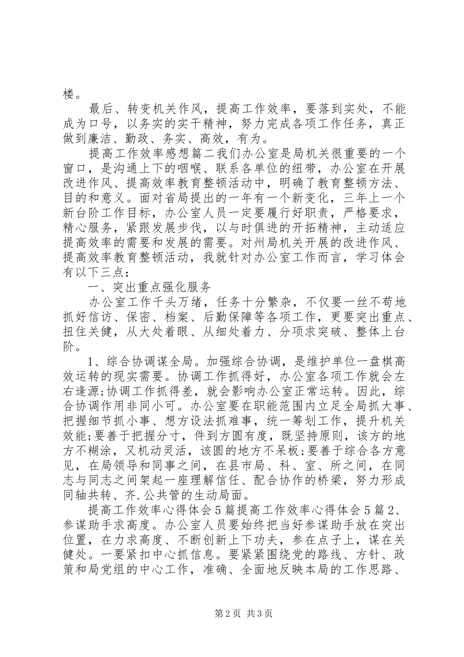 关于提高工作效率的感想_第2页