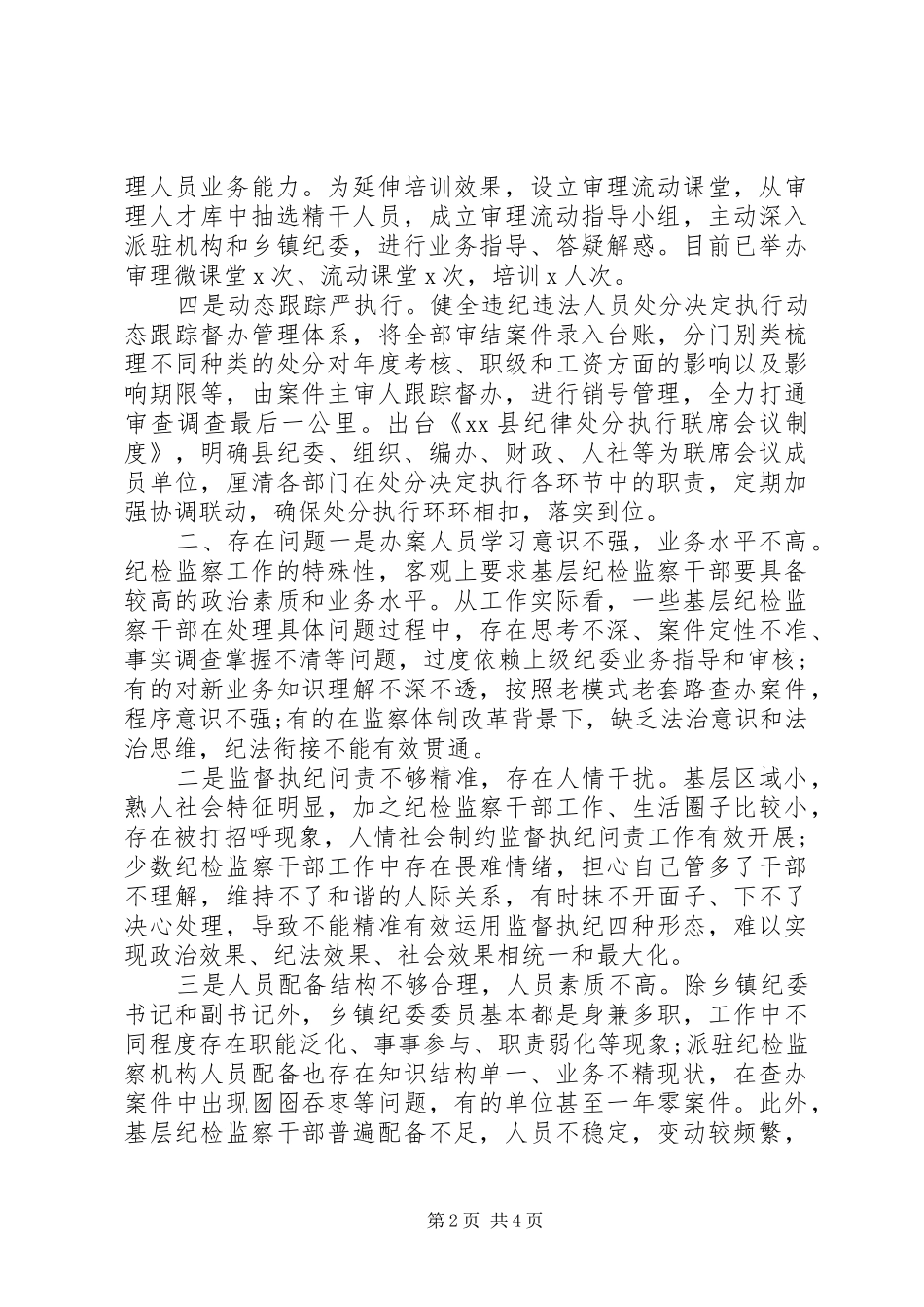 关于提高基层案件质量的几点思考_第2页