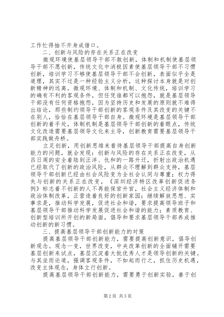 关于提高基层领导自主创新能力的思考_第2页