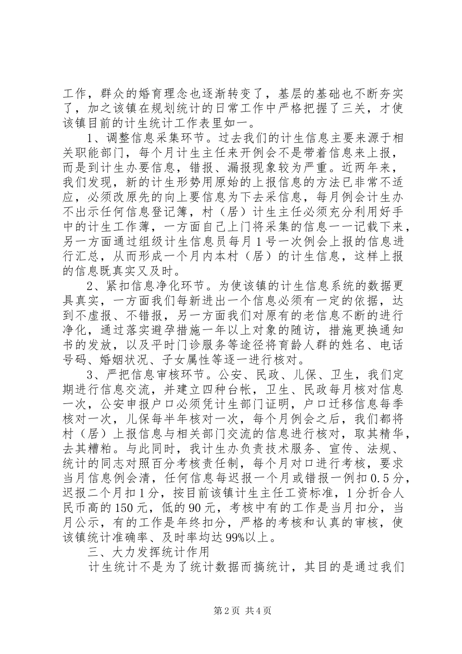 关于提高计生工作规划统计质量的调研_第2页