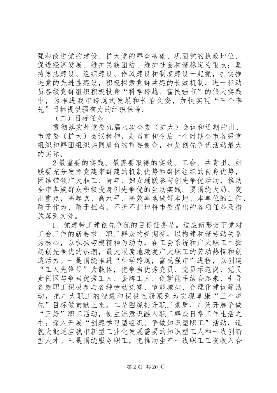 关于在全市群团组织中深入开展党群共建创先争优活动的实施意见_第2页