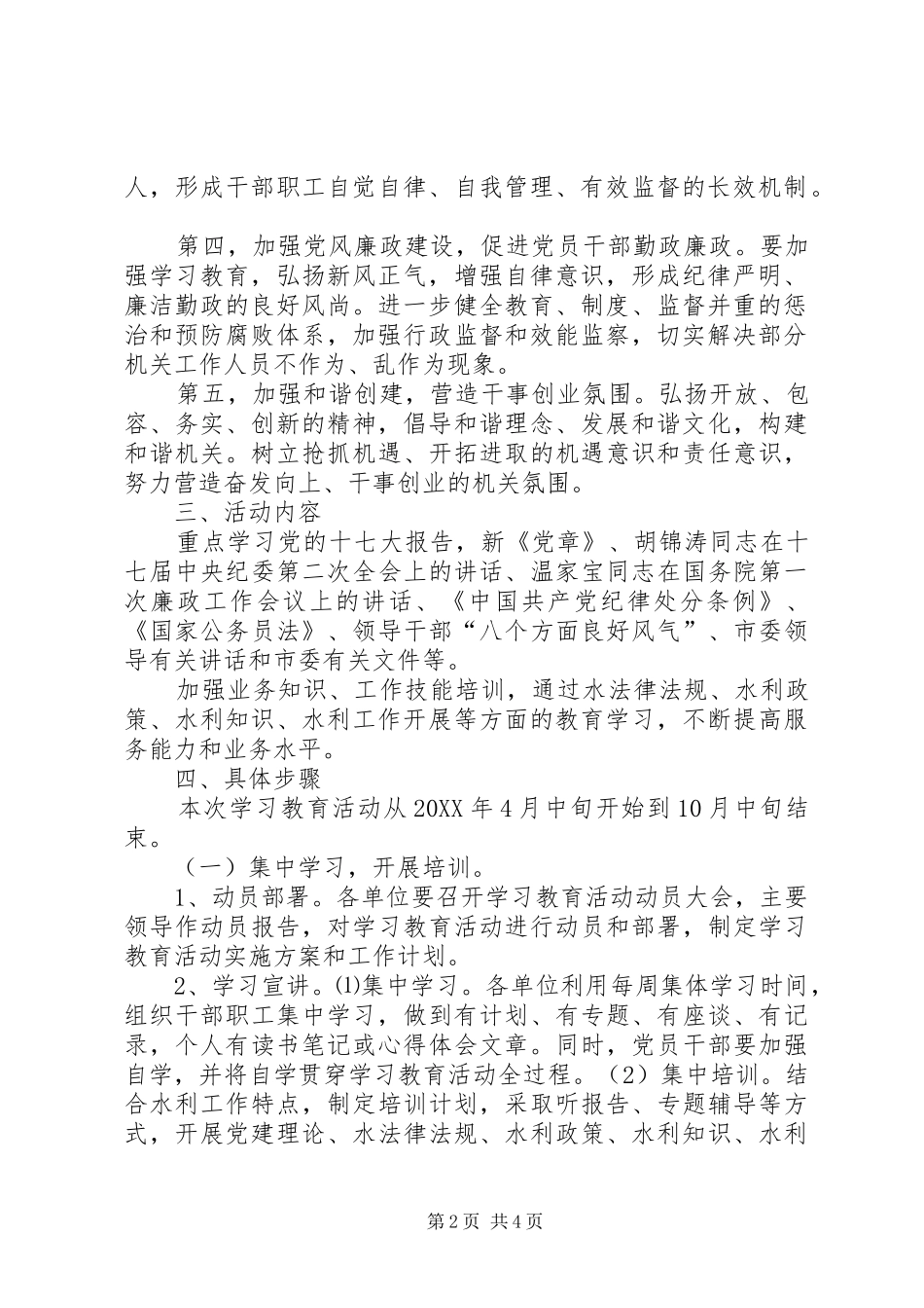 关于在全市水利系统开展学习教育活动的实施方案_第2页