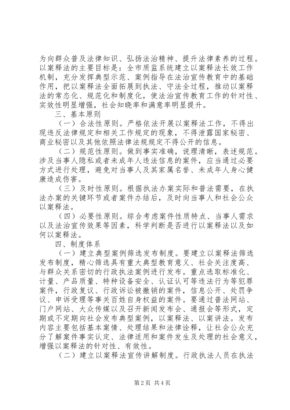 关于在全市质监系统建立以案释法制度的实施意见_第2页
