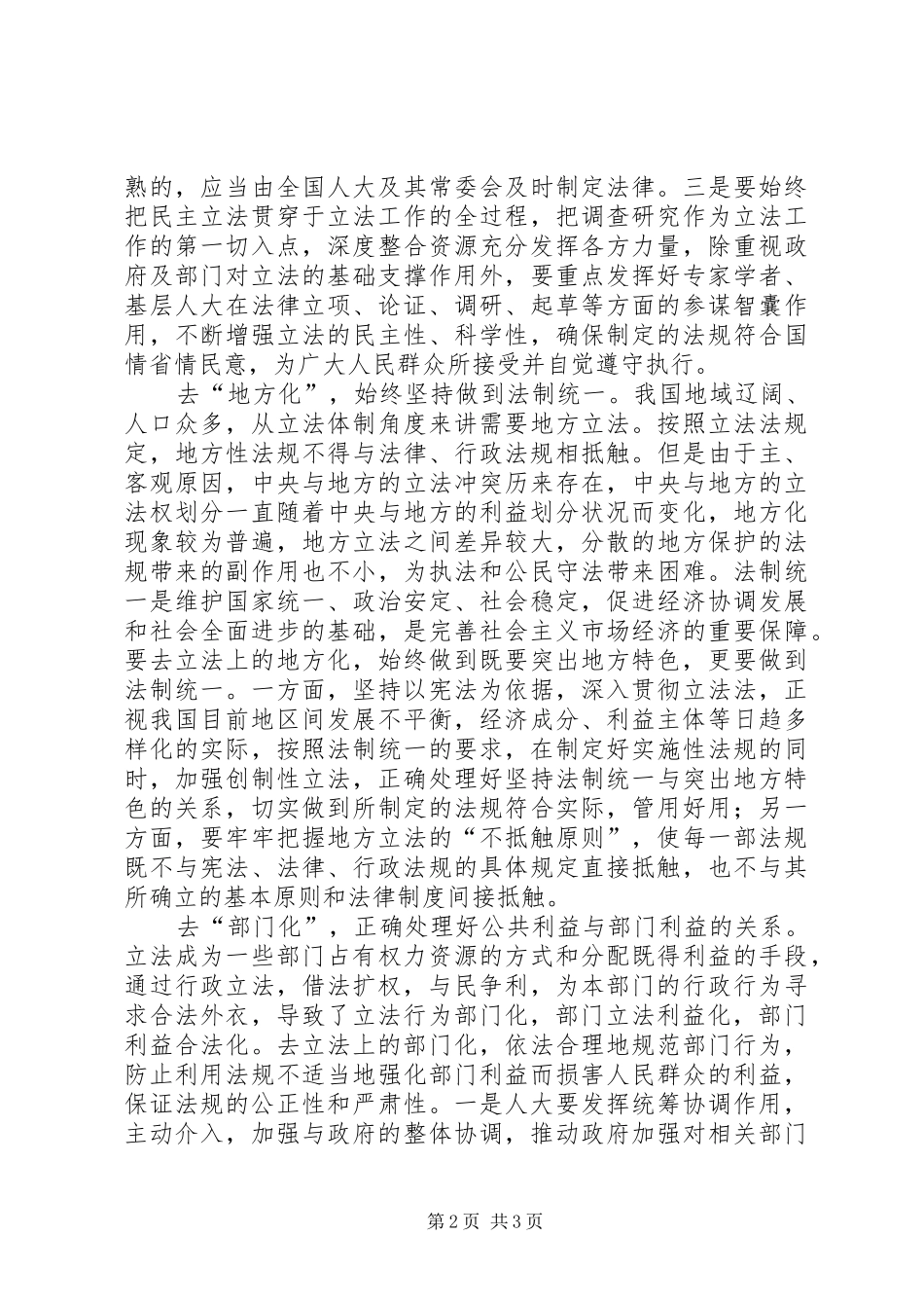 关于提高立法质量的几点思考_第2页