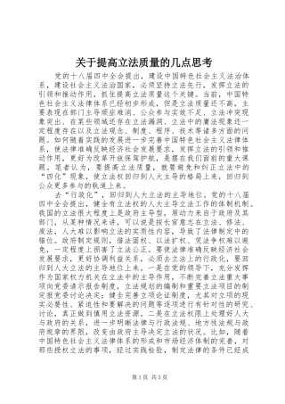 关于提高立法质量的几点思考