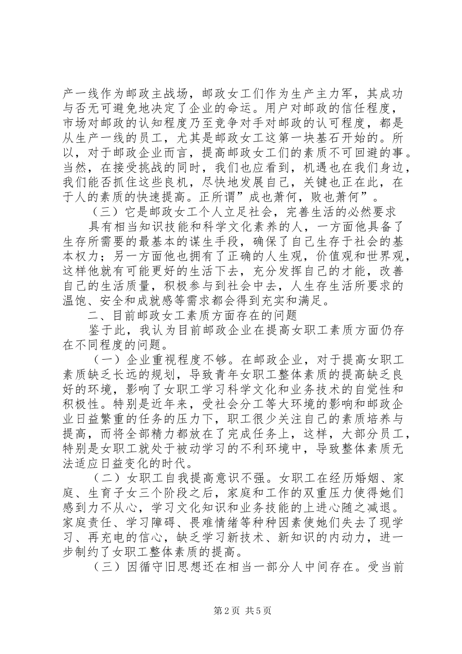 关于提高女职工素质的几点思考_第2页