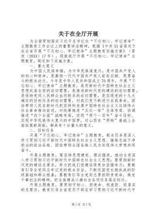 关于在全厅开展
