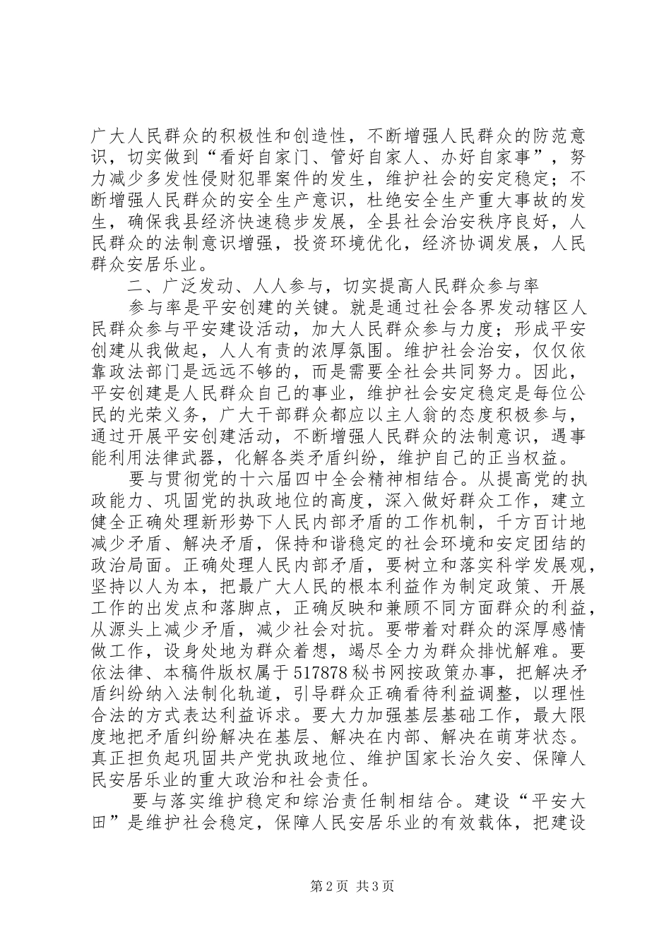 关于提高平安创建三率的几点思考_第2页