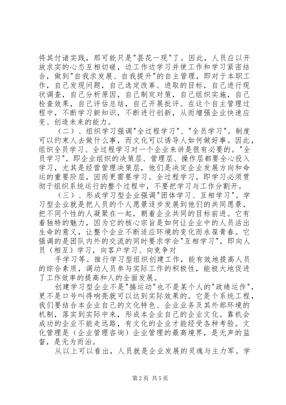 关于提高企业办公室文书工作人员素质的粗浅看法_第2页