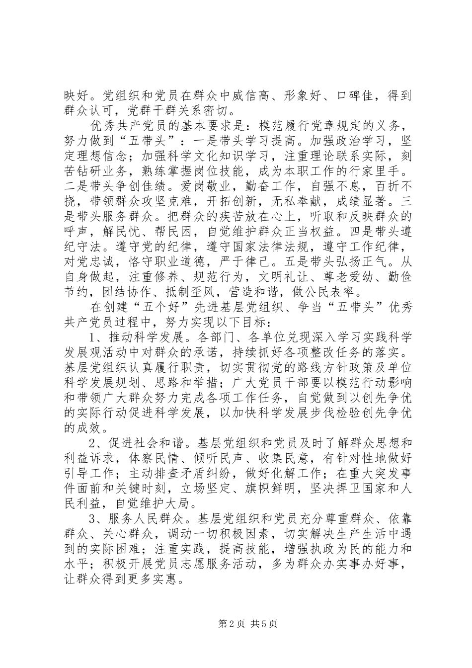 关于在全县党的基层组织和党员中深入开展创先争优活动的实施方案（二）_第2页