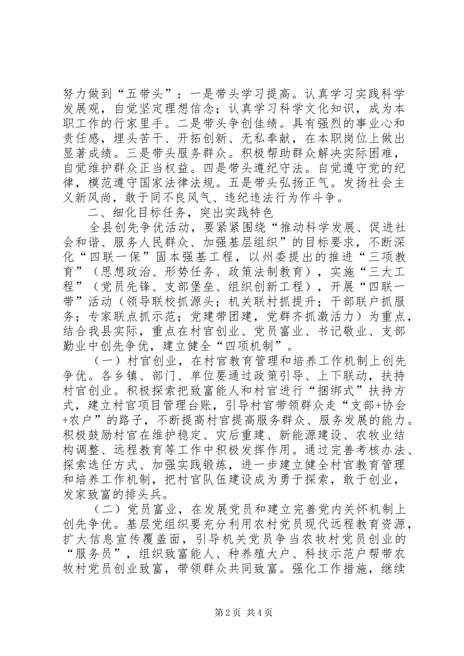 关于在全县党的基层组织和党员中深入开展创先争优活动的实施方案_第2页