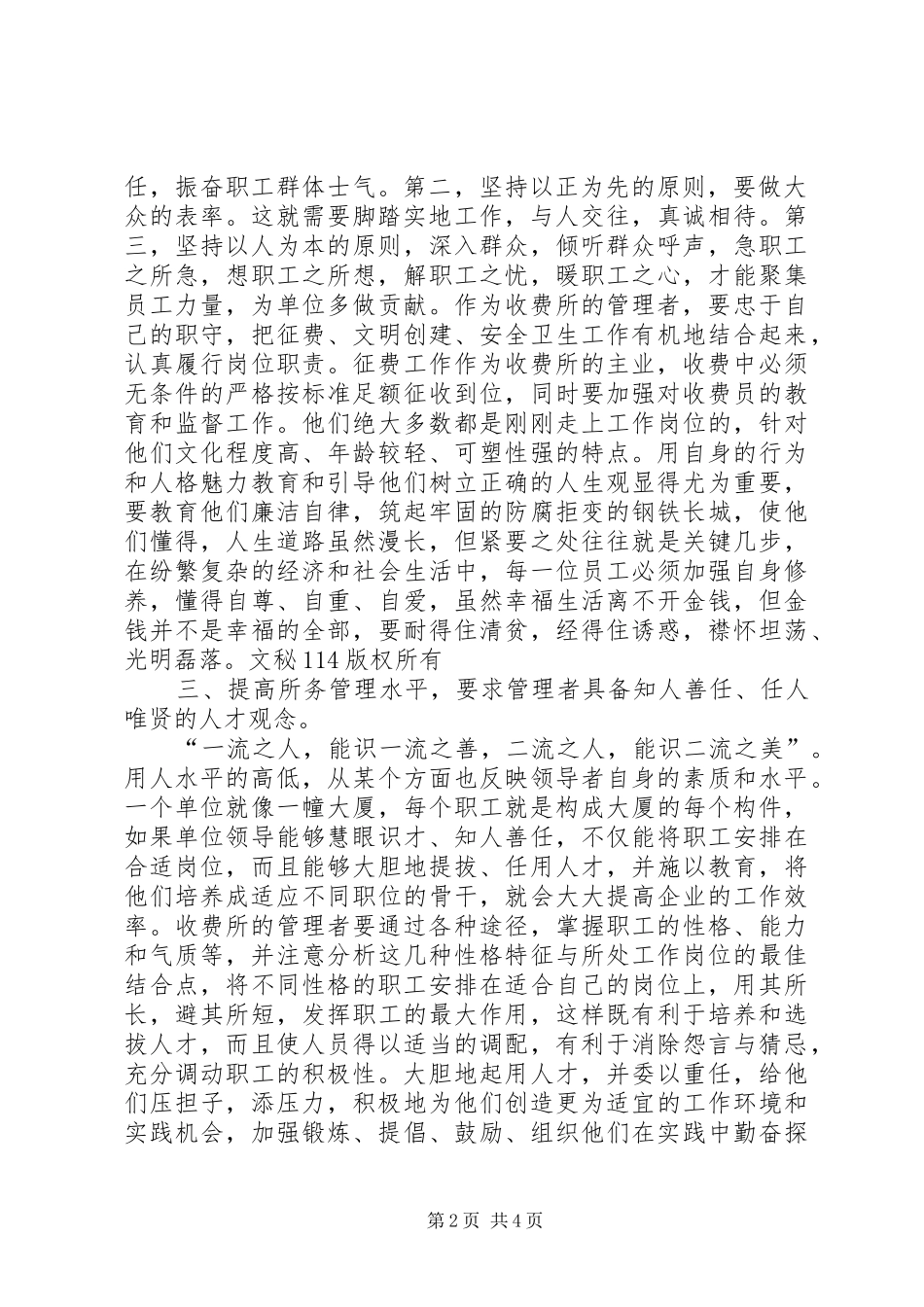 关于提高收费站所务管理水平的几点思考_第2页