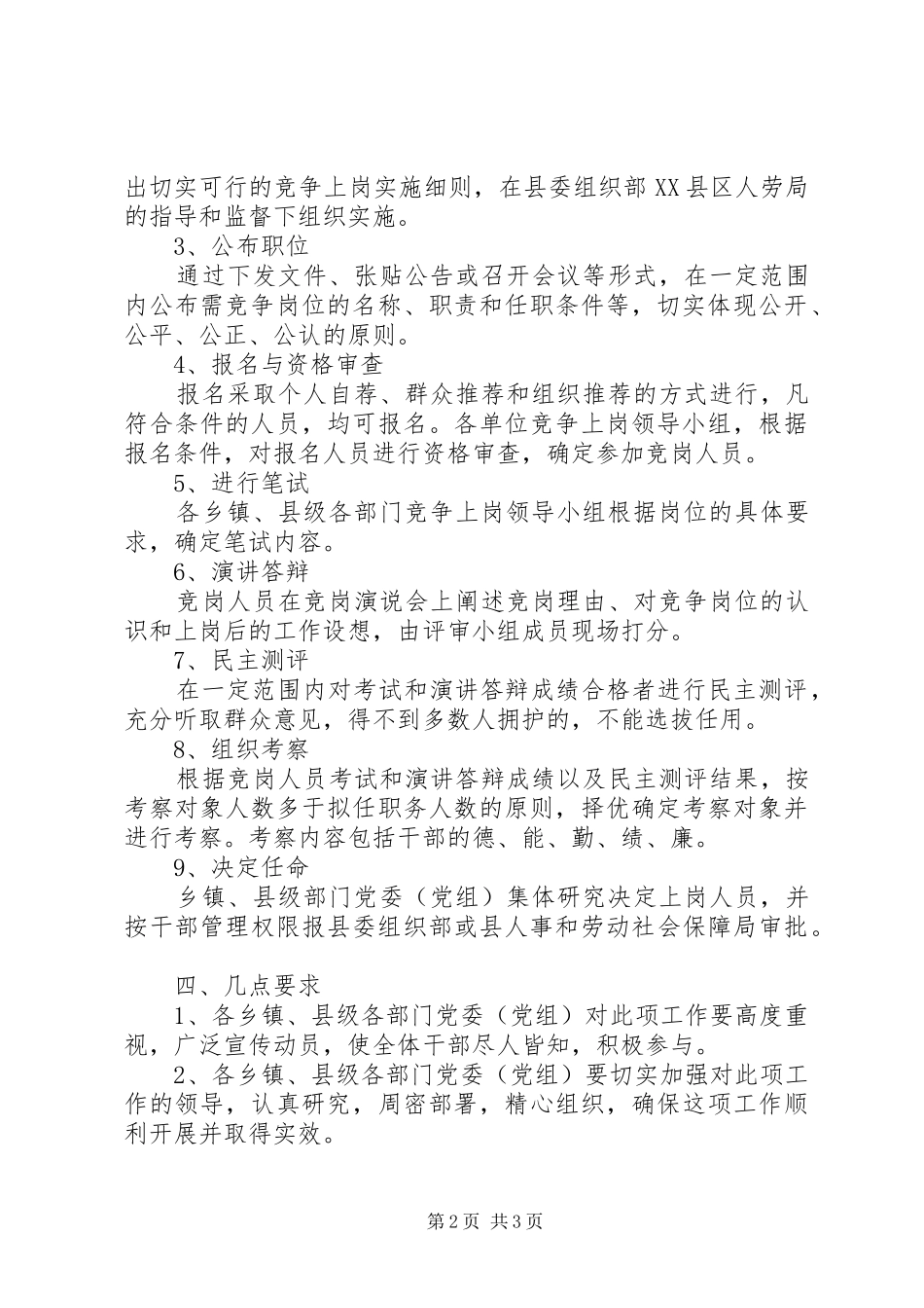 关于在全县党政机关推行竞争上岗的意见_第2页