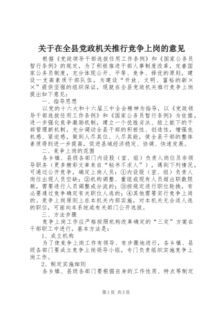 关于在全县党政机关推行竞争上岗的意见