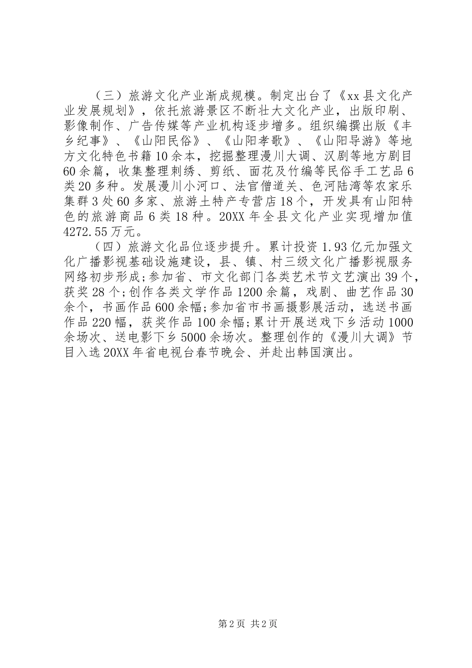 关于提高文化软实力的考察报告_第2页